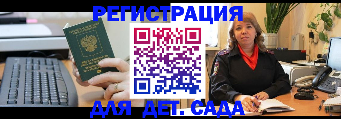 временная регистрация для всех в Котово