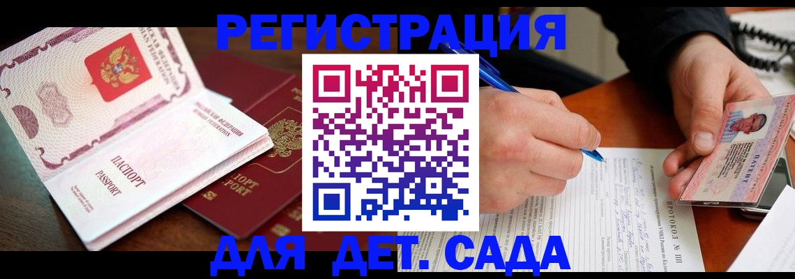 прописка ребенка в Котово