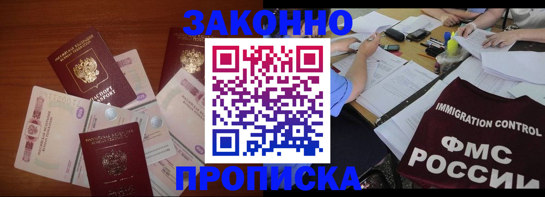 временная регистрация купить в Котово