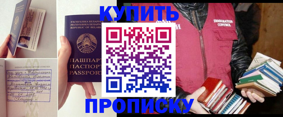 временная регистрация недорого в Котово