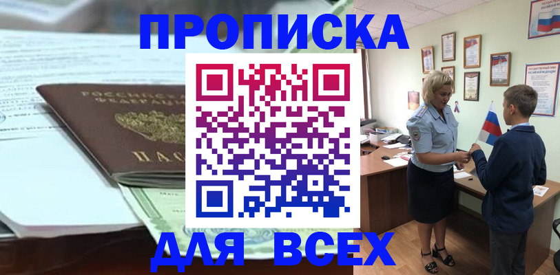 прописка паспорт в Котово