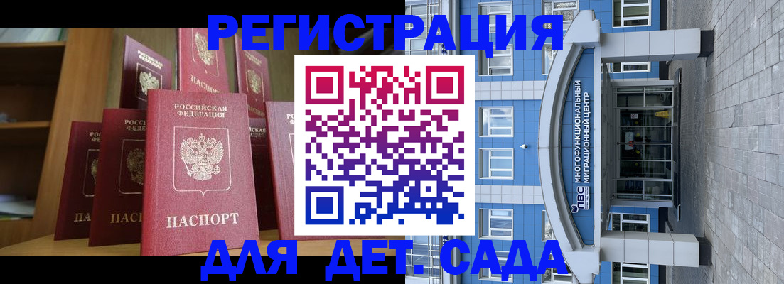 прописка ребенка в Котово