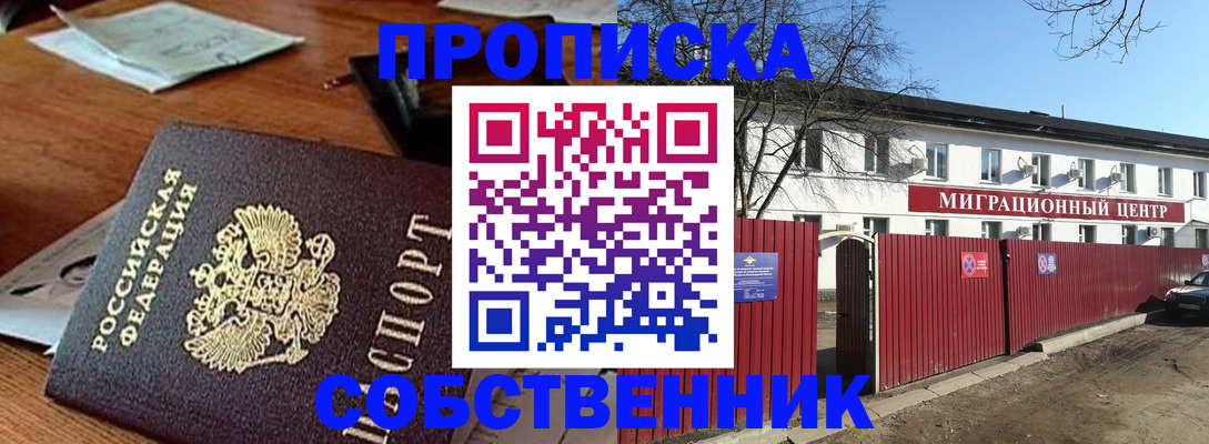 прописка регистрация в Котово